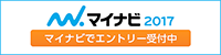 マイナビ2017