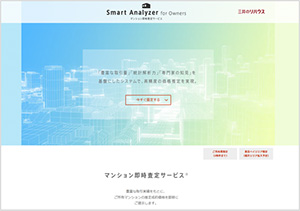 ＜「Smart Analyzer for Owners」ウェブサイト＞