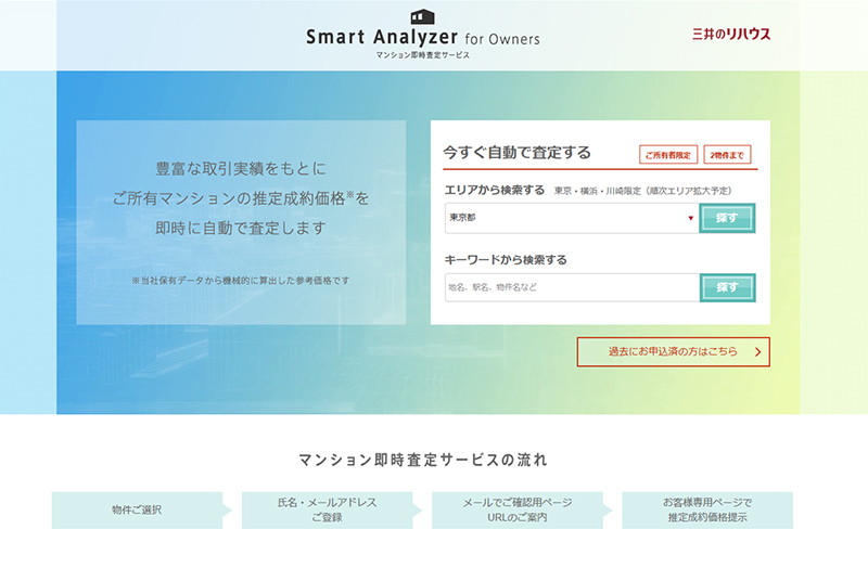「Smart Analyzer for Owners」ウェブサイト