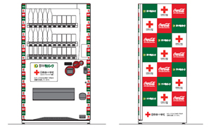 赤十字災害支援寄付つき自動販売機