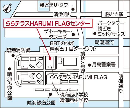 三井のリハウス ららテラスHARUMI FLAGセンター地図