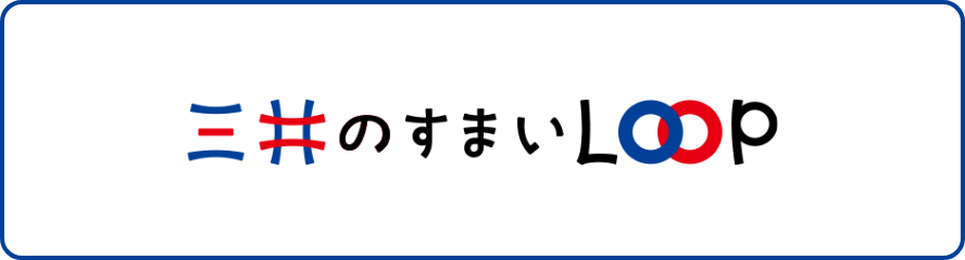 三井のすまいLOOP