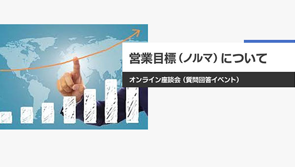 ムービー 営業目標(ノルマ)について|三井不動産リアルティ新卒採用サイト